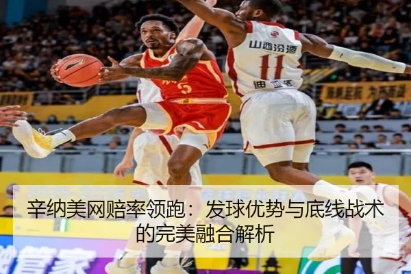 xin-na-mei-wang-pei-shuai-ling-pao-fa-qiu-you-shi-yu-di-xian-zhan-shu-de-wan-mei-rong-he-jie-xi-2-695.jpg